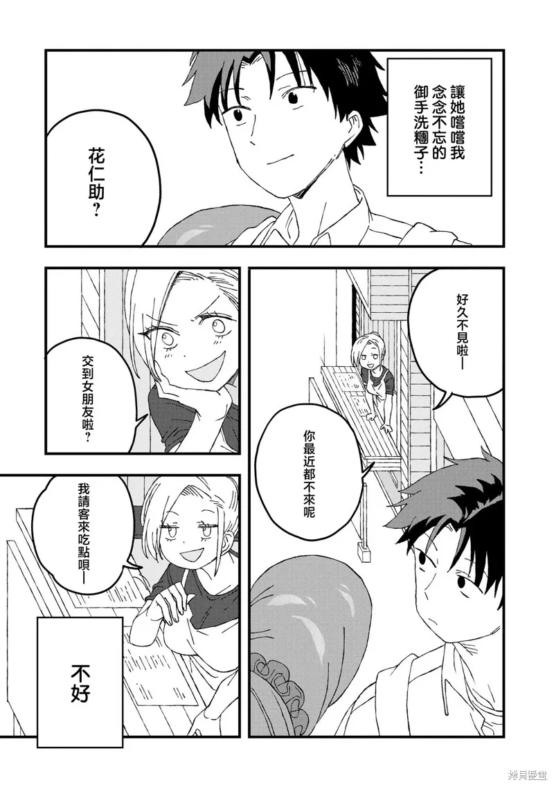 逃不出章鱼酱的手掌心！,第20話,第9张