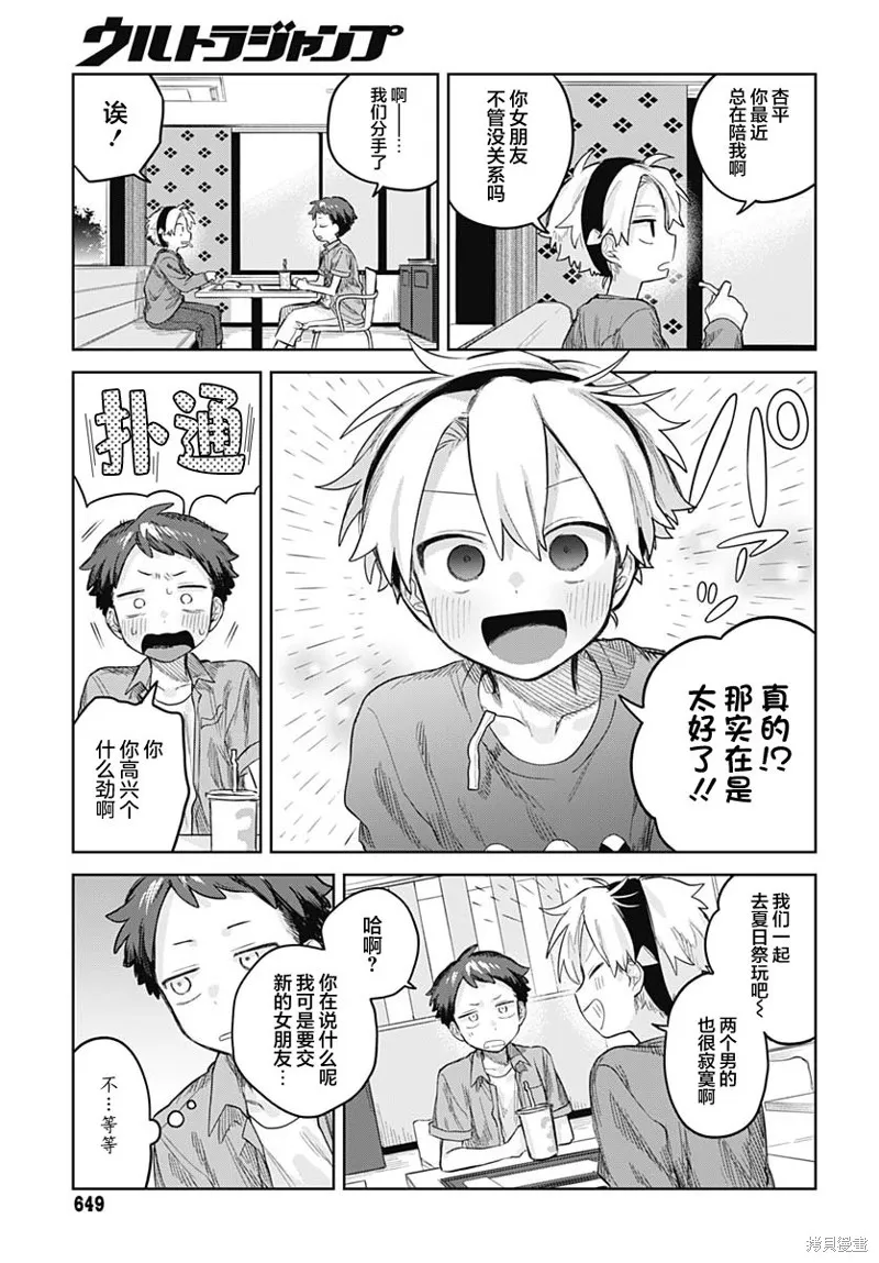 女装男生想脱下裙子！,第16話,第11张