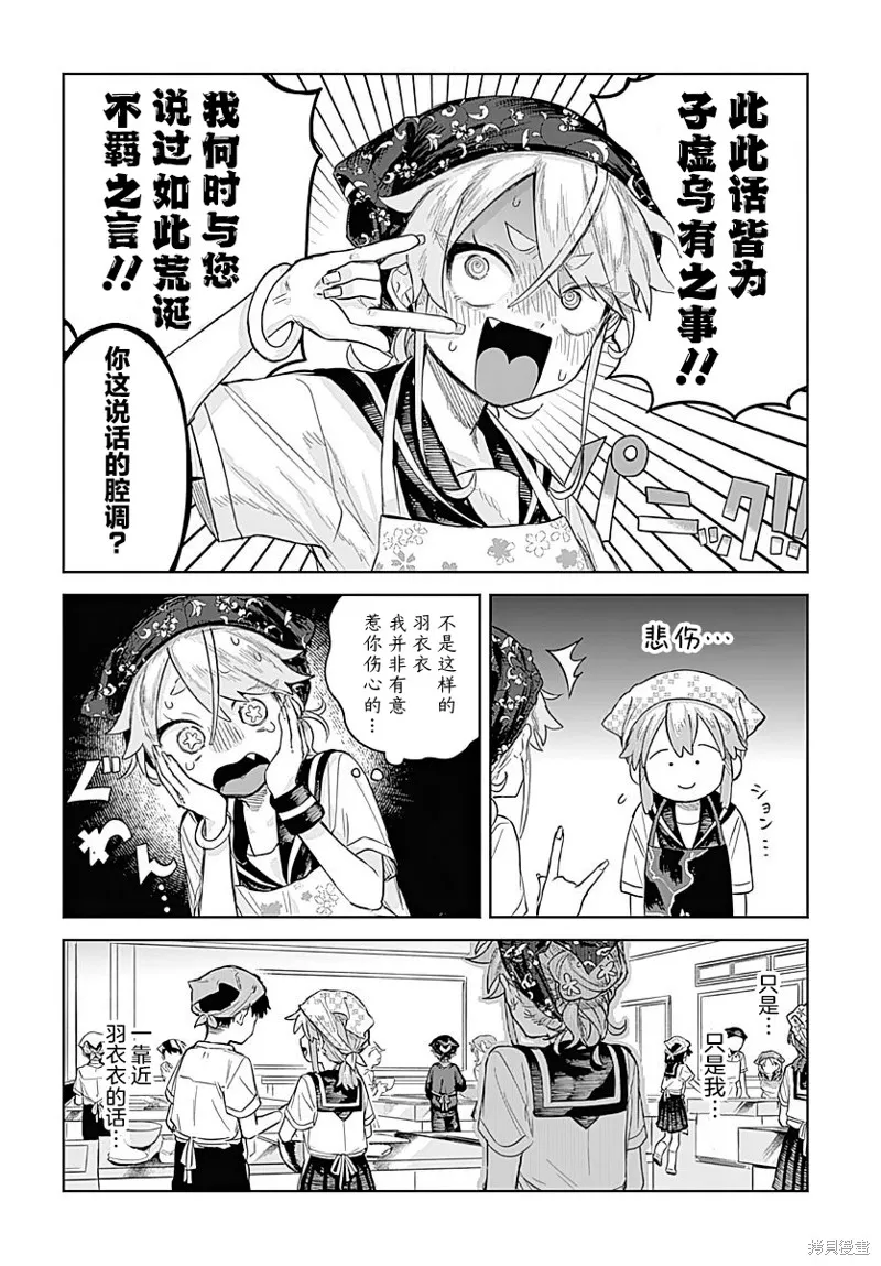 女装男生想脱下裙子！,第04話,第12张
