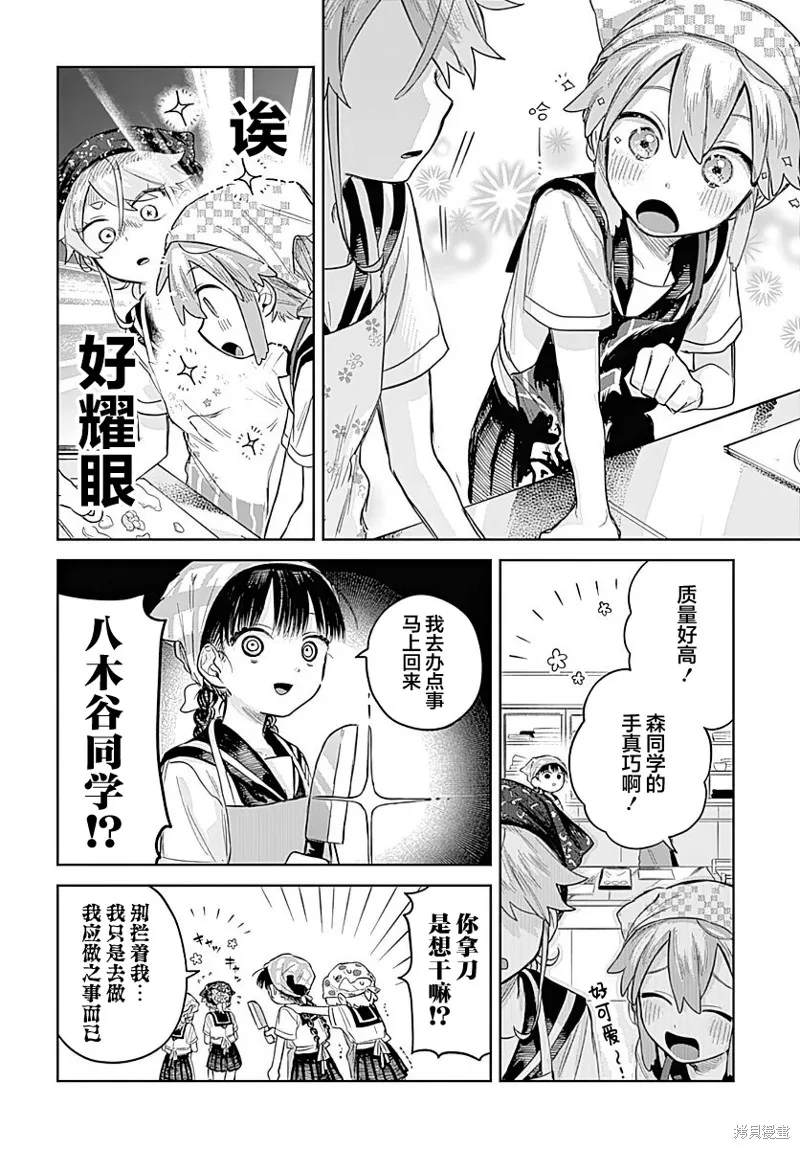 女装男生想脱下裙子！,第04話,第16张