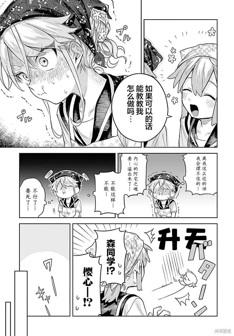女装男生想脱下裙子！,第04話,第17张