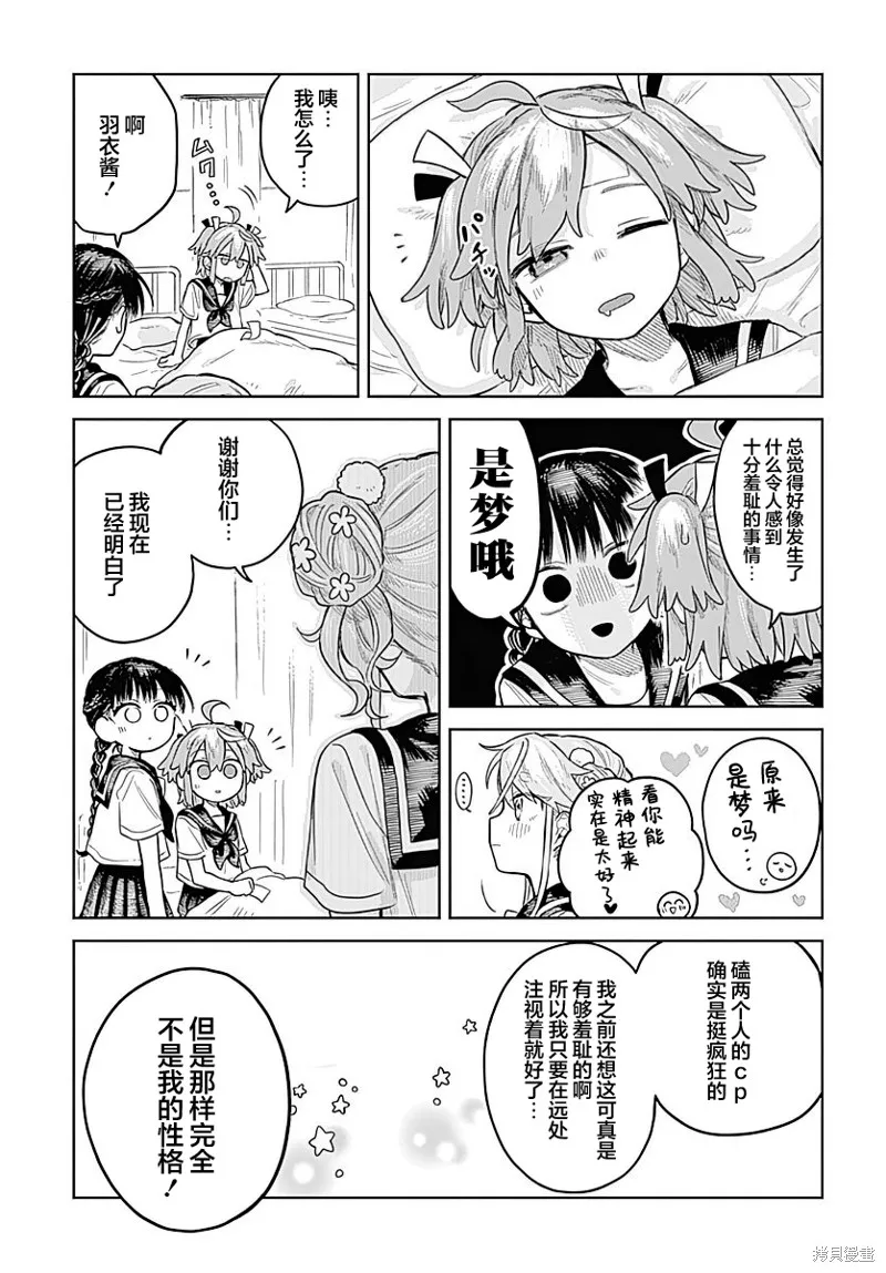 女装男生想脱下裙子！,第04話,第25张