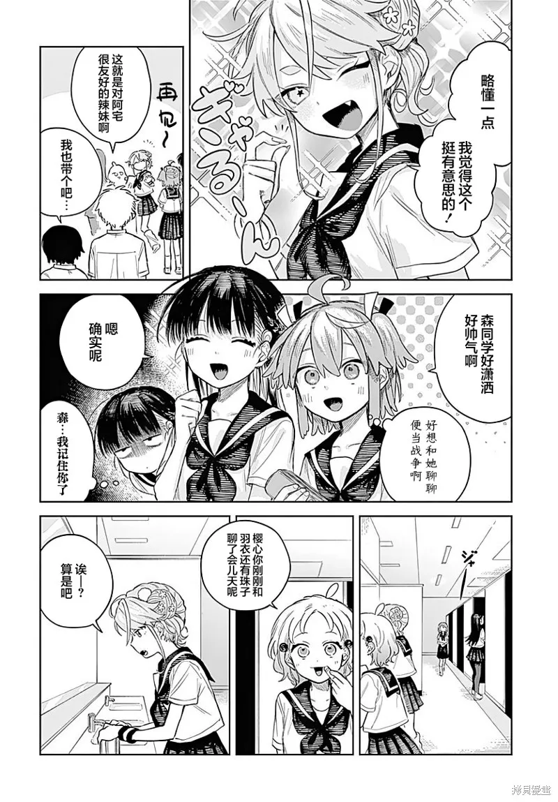 女装男生想脱下裙子！,第04話,第4张