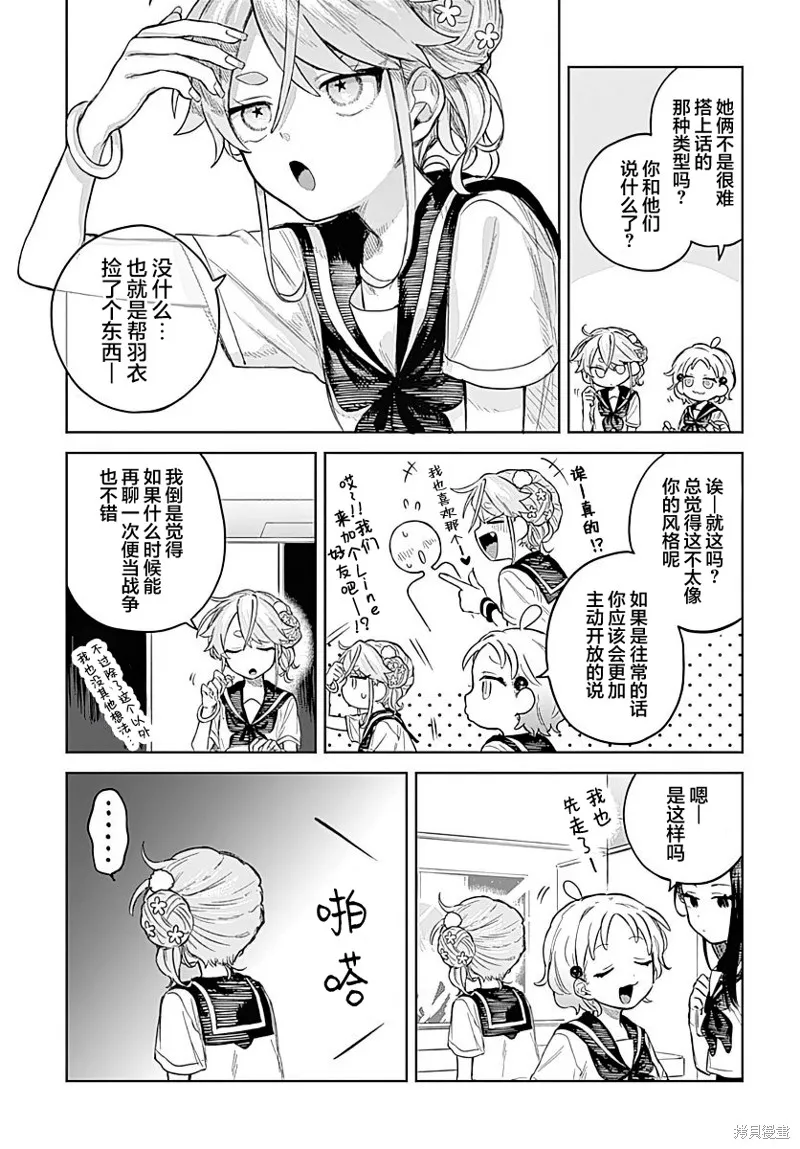 女装男生想脱下裙子！,第04話,第5张