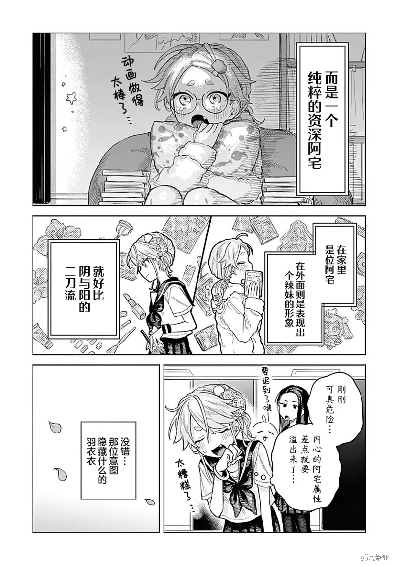 女装男生想脱下裙子！,第04話,第7张