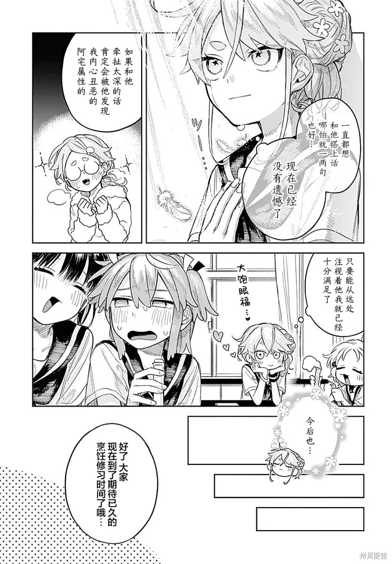 女装男生想脱下裙子！,第04話,第9张
