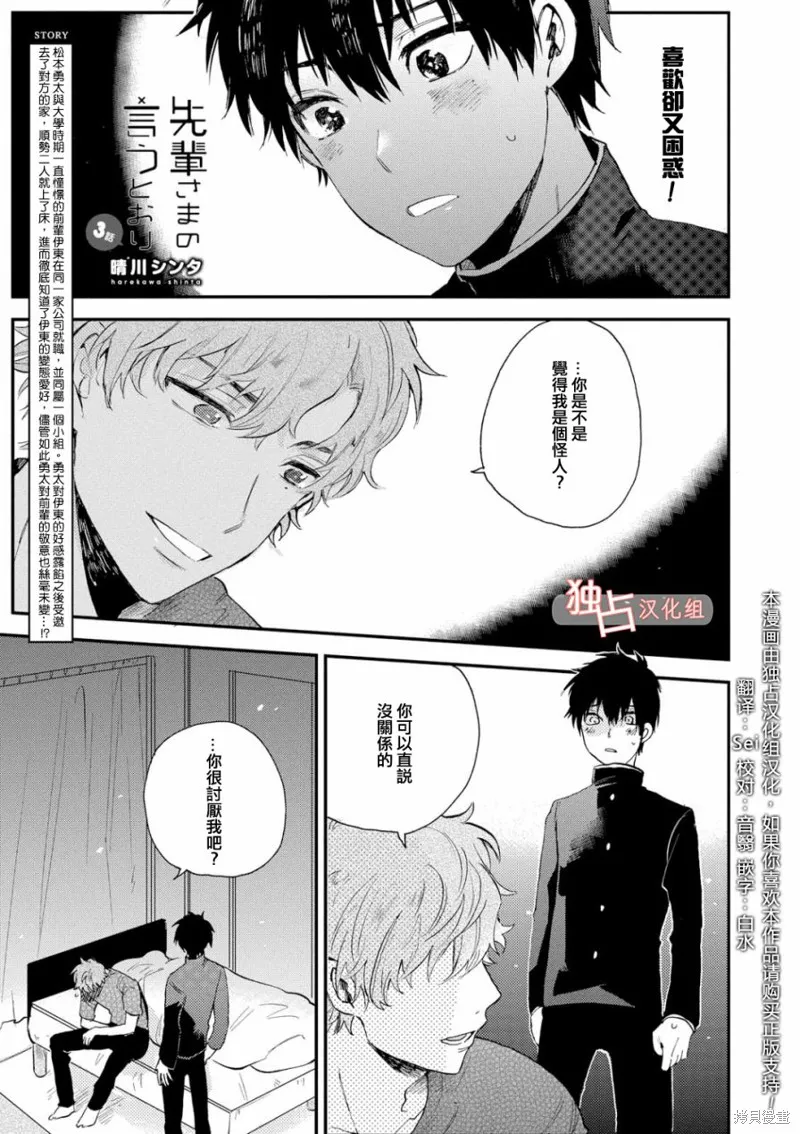 前輩大人說的是,第03话,第1张