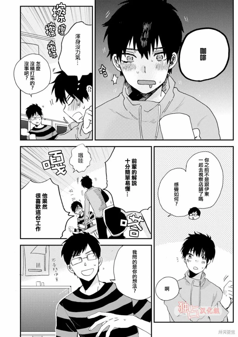 前輩大人說的是,第03话,第10张