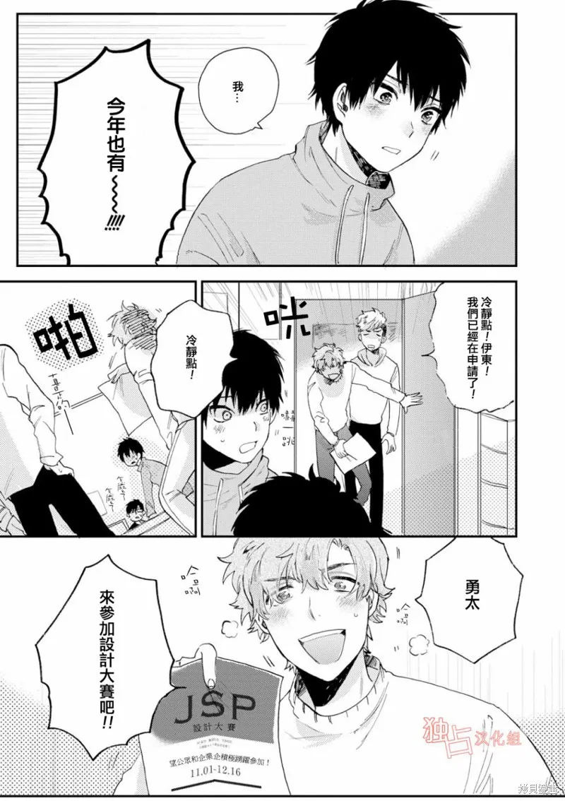 前輩大人說的是,第03话,第11张