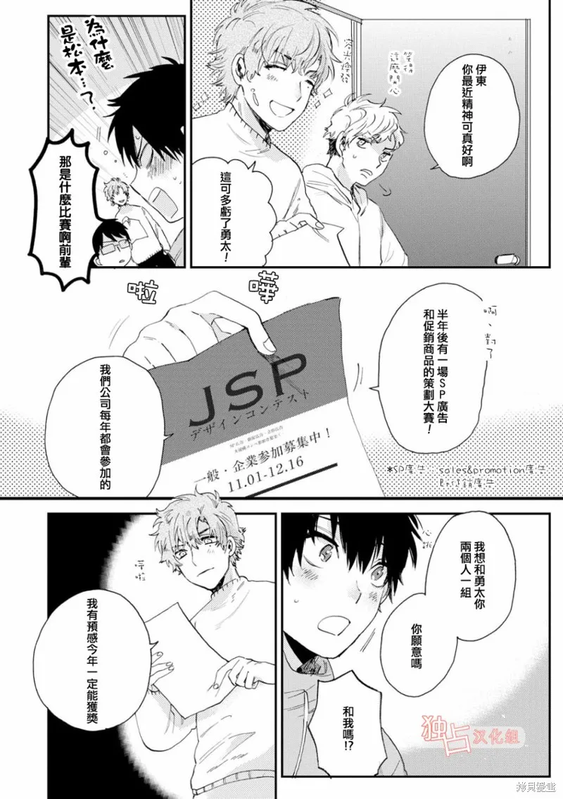 前輩大人說的是,第03话,第12张