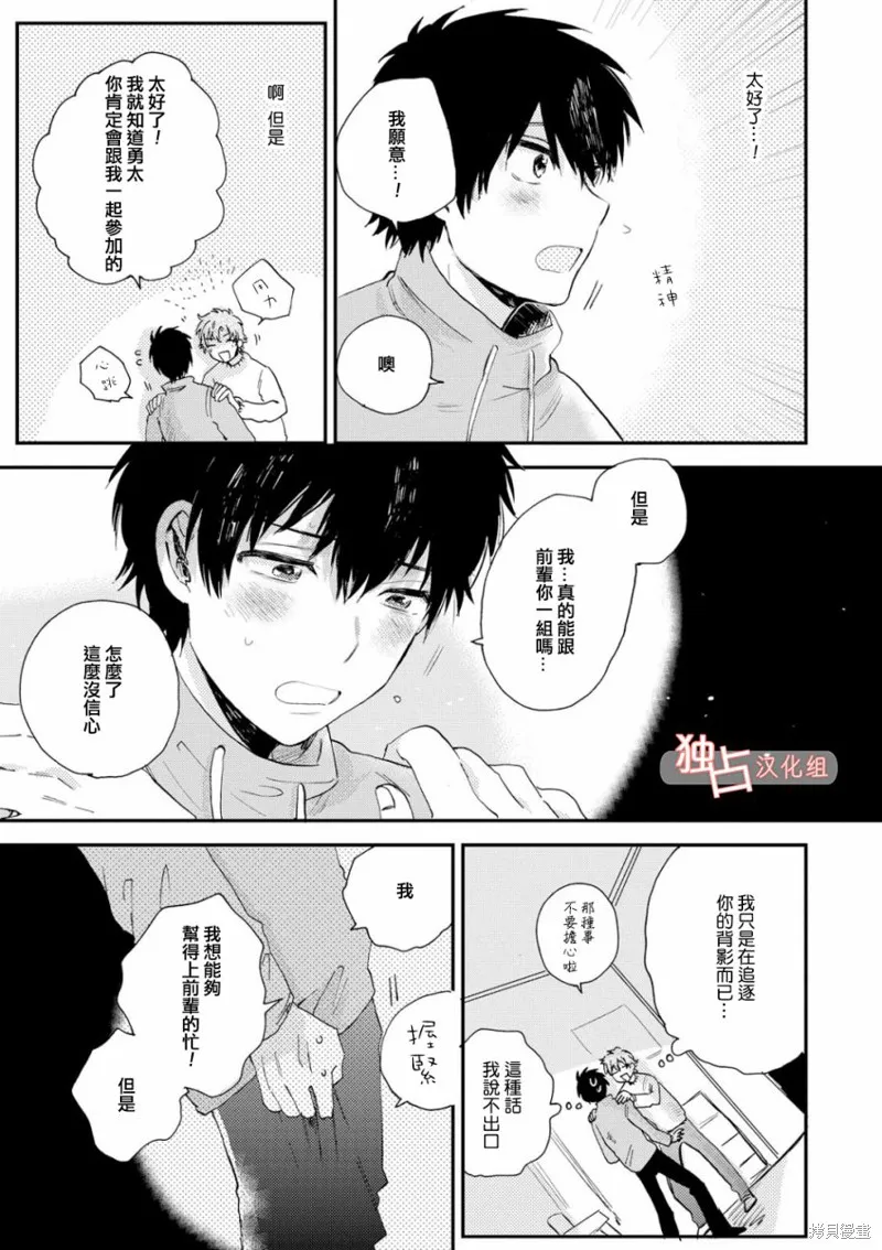 前輩大人說的是,第03话,第13张