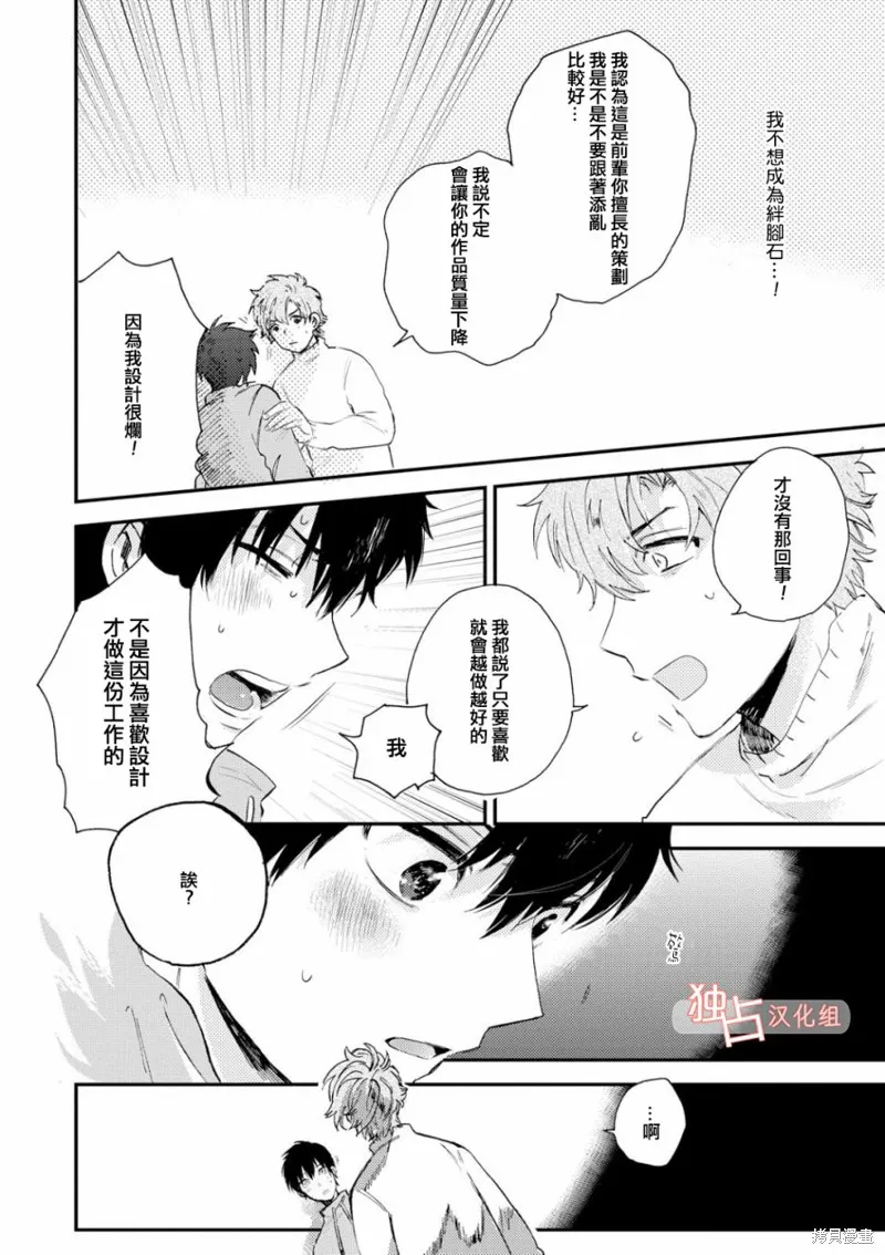 前輩大人說的是,第03话,第14张