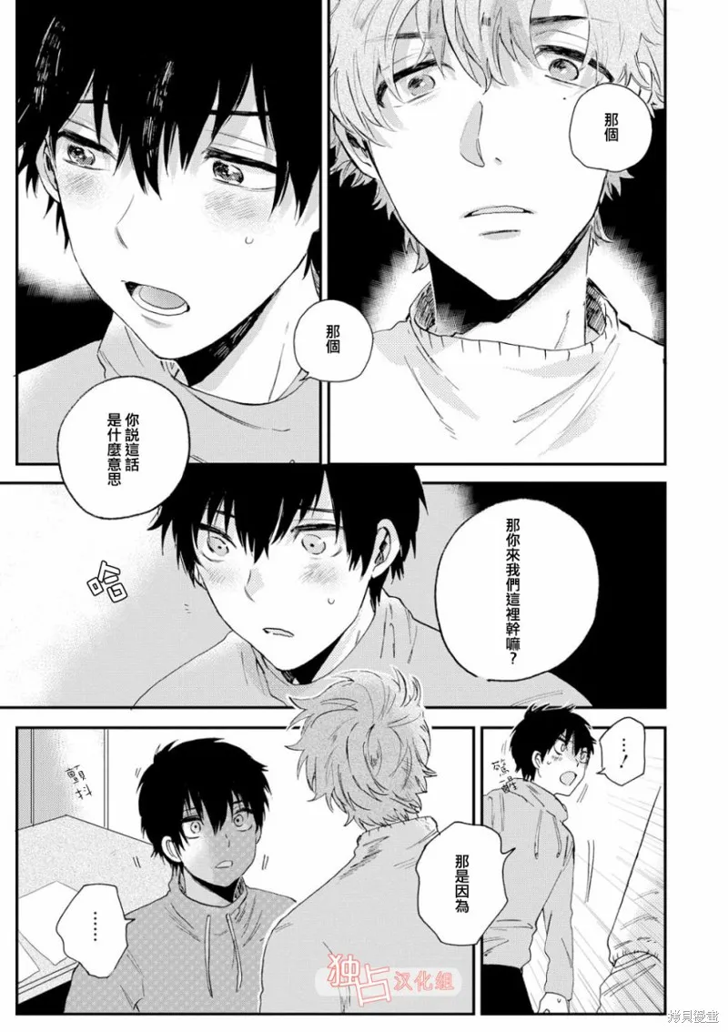 前輩大人說的是,第03话,第15张