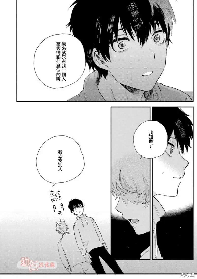 前輩大人說的是,第03话,第16张