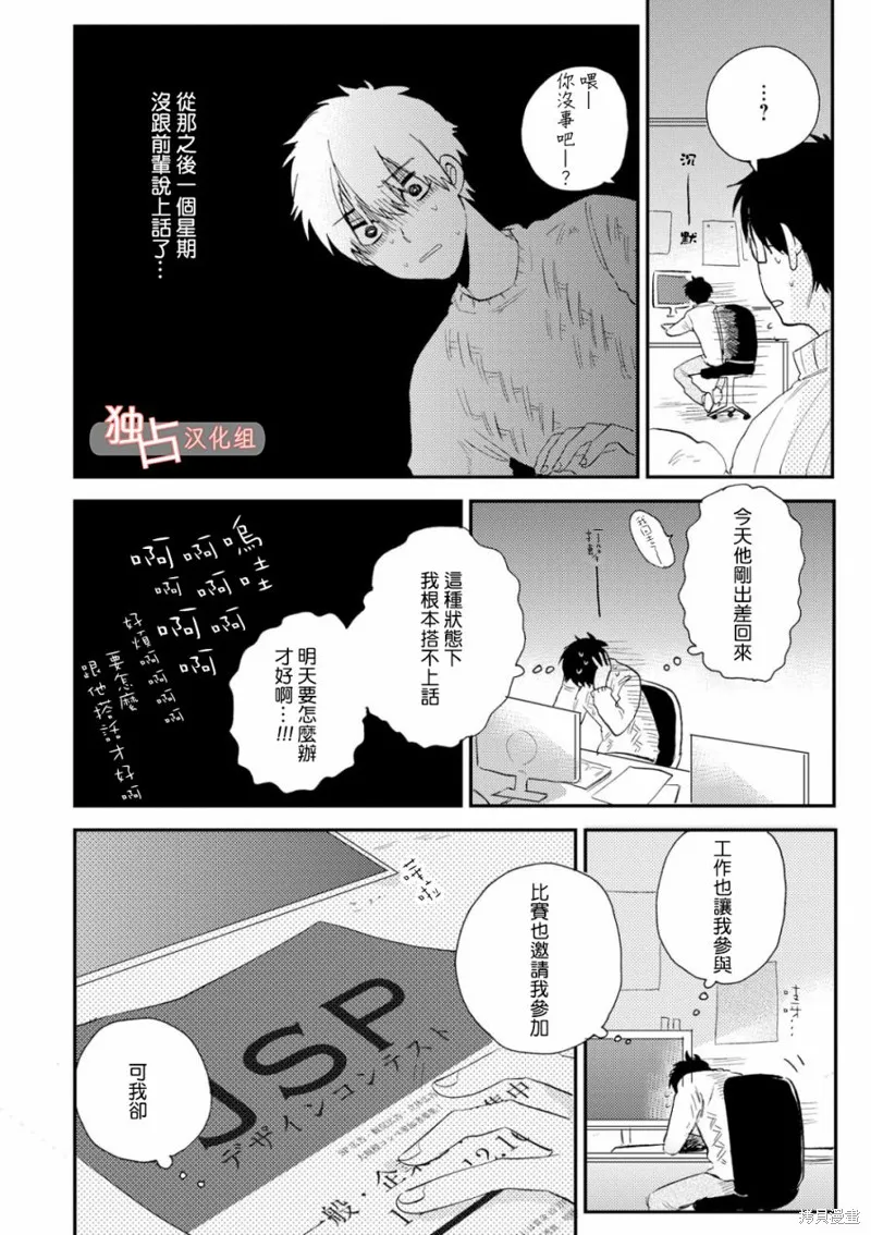 前輩大人說的是,第03话,第18张