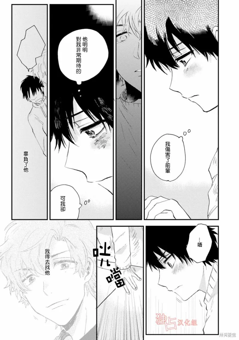 前輩大人說的是,第03话,第19张