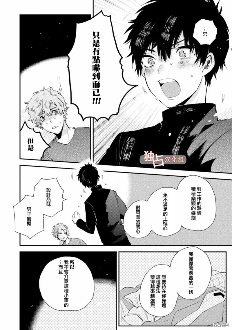 前輩大人說的是,第03话,第2张