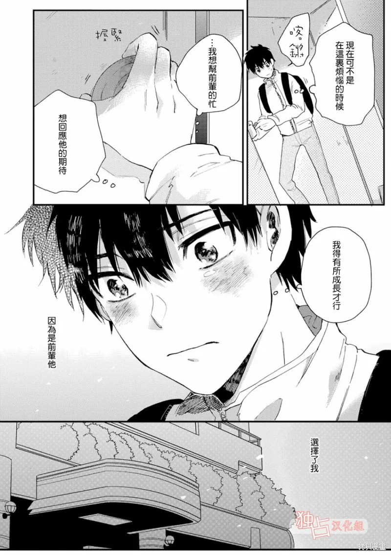 前輩大人說的是,第03话,第20张