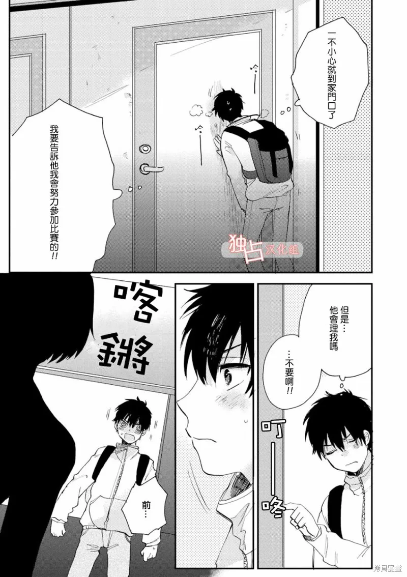 前輩大人說的是,第03话,第21张