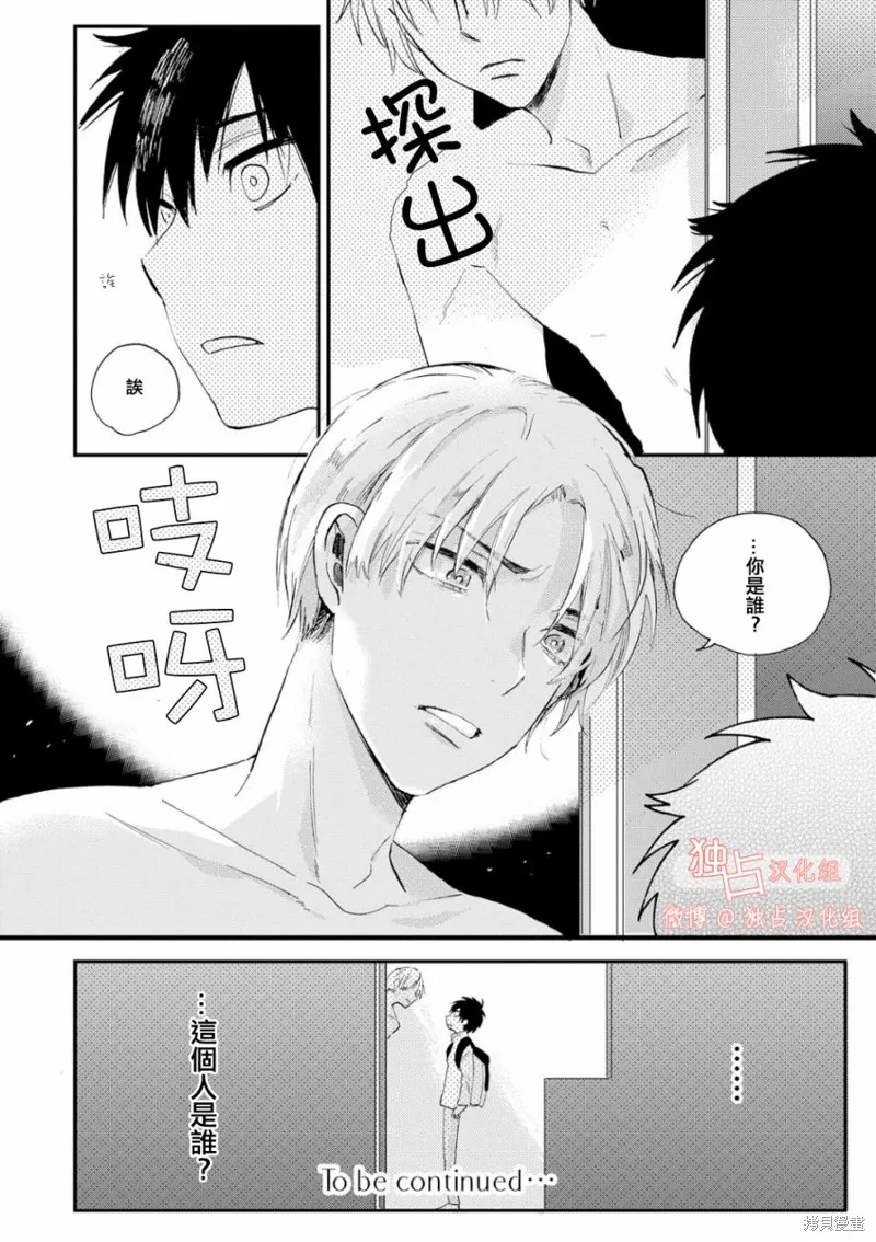 前輩大人說的是,第03话,第22张