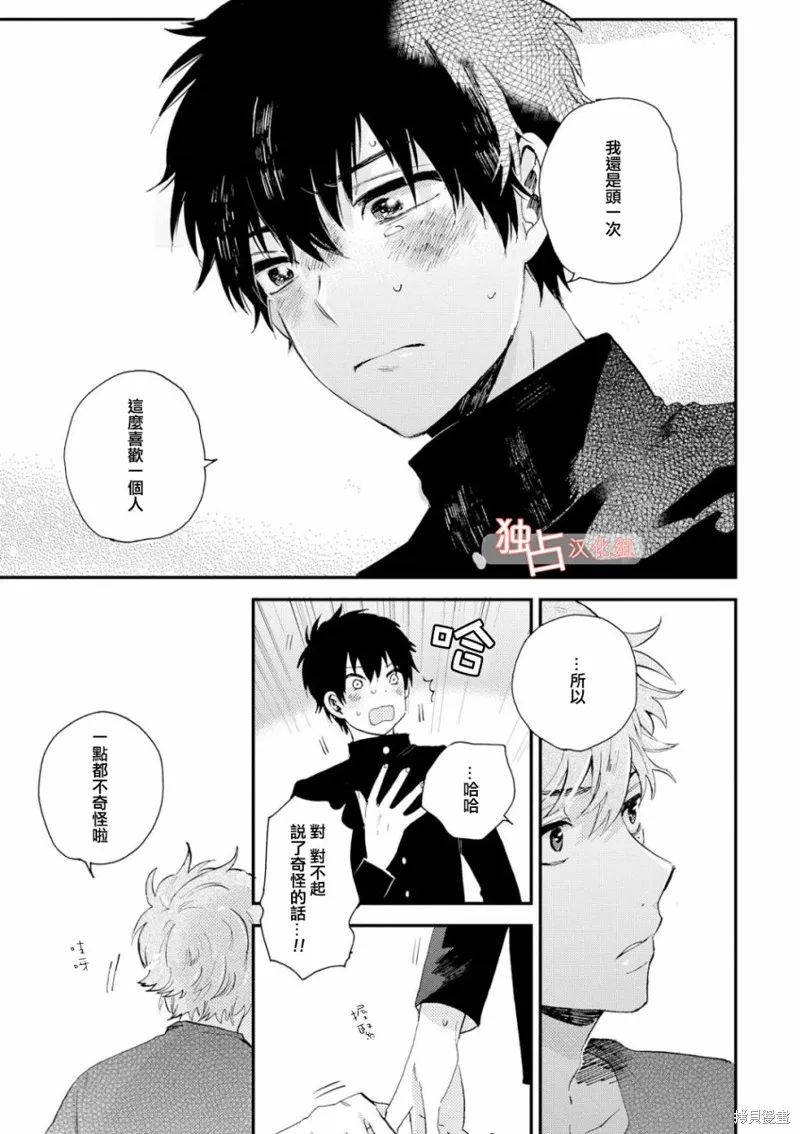 前輩大人說的是,第03话,第3张