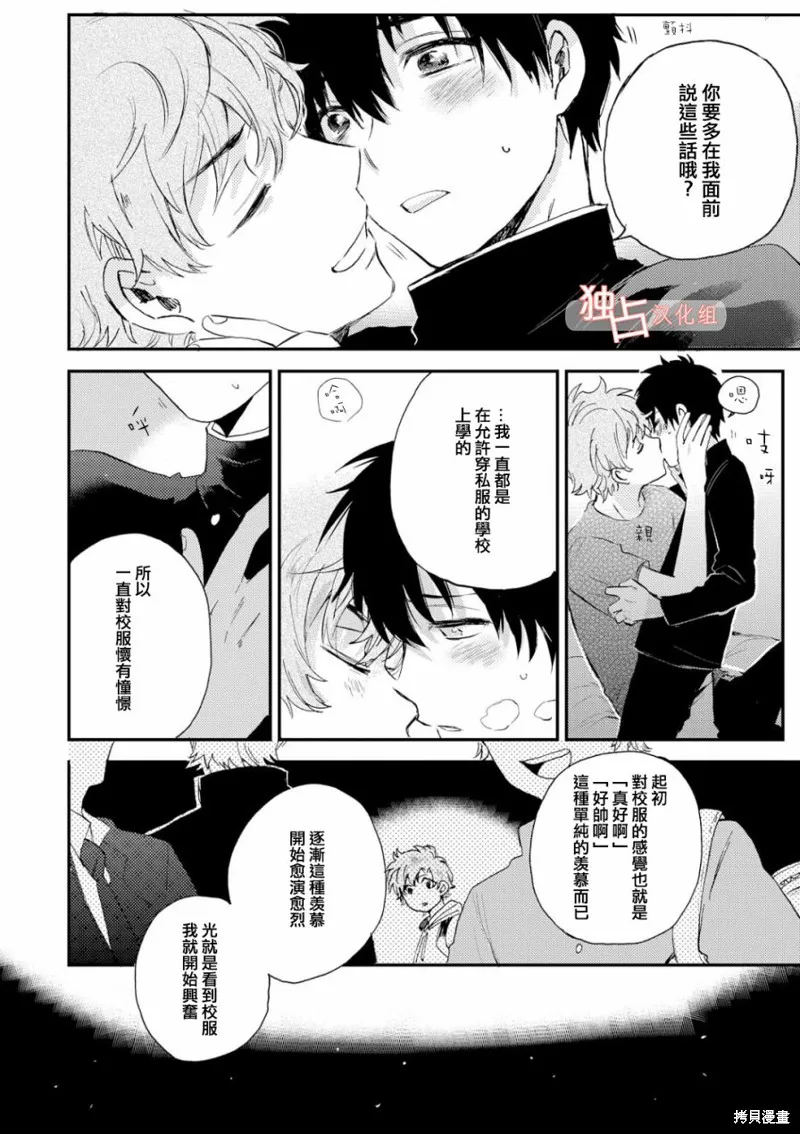 前輩大人說的是,第03话,第4张
