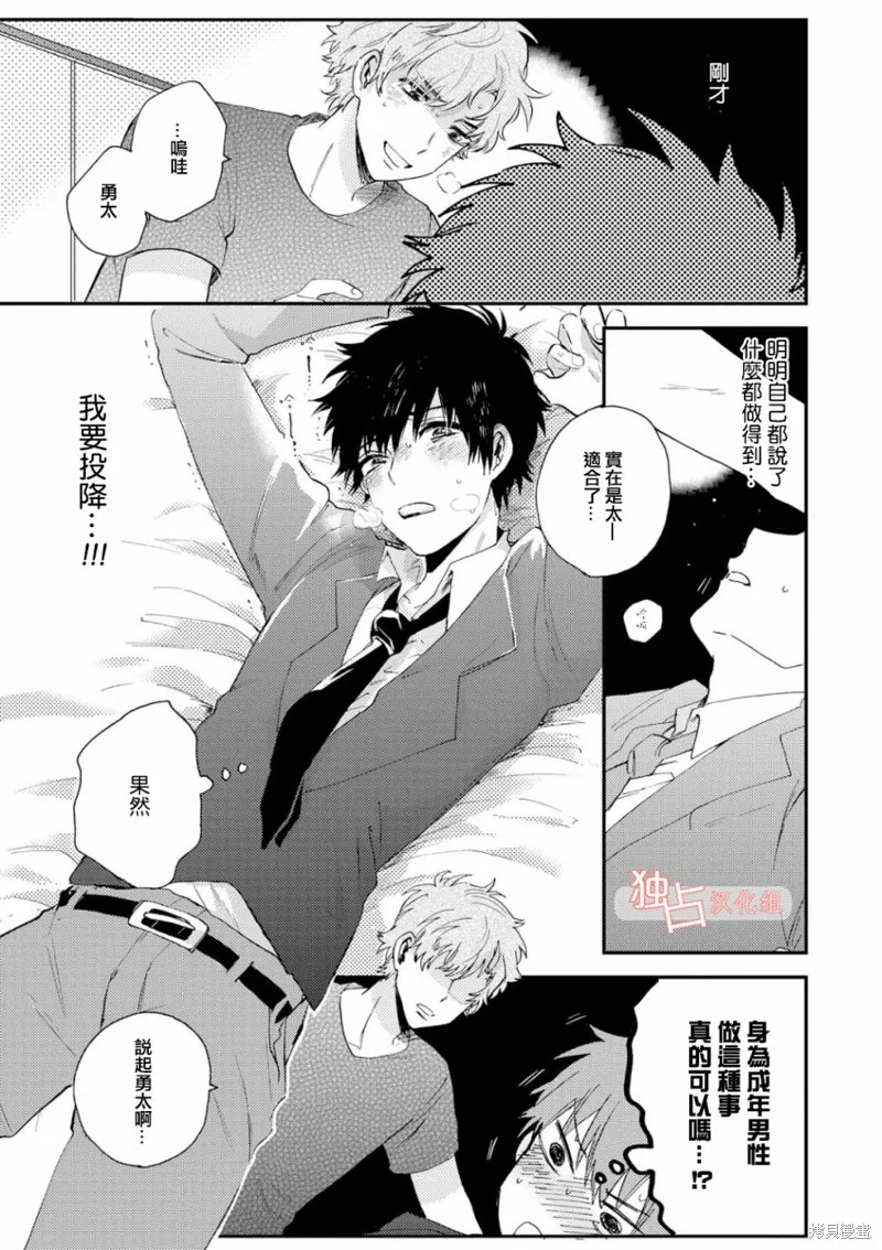 前輩大人說的是,第03话,第7张