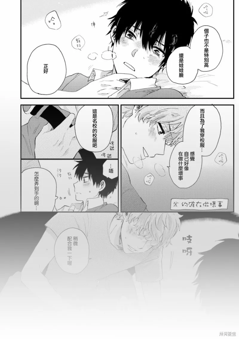 前輩大人說的是,第03话,第8张