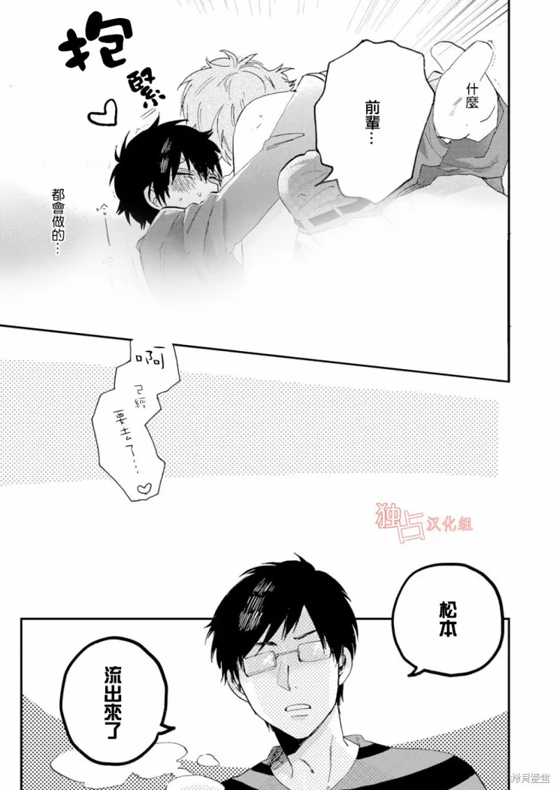 前輩大人說的是,第03话,第9张