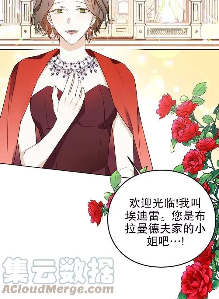 乙女游戏的悲惨结局,第13话,第10张