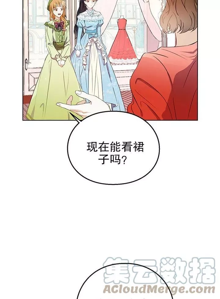 乙女游戏的悲惨结局,第13话,第13张