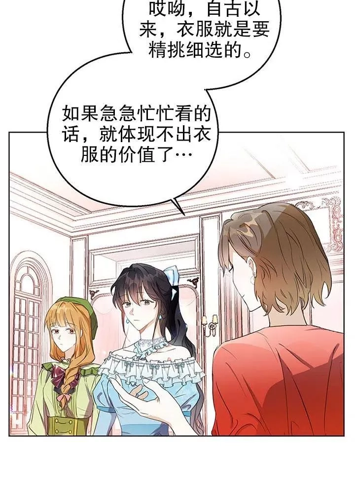 乙女游戏的悲惨结局,第13话,第14张