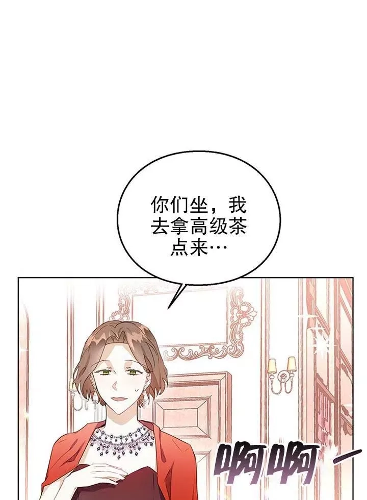 乙女游戏的悲惨结局,第13话,第15张