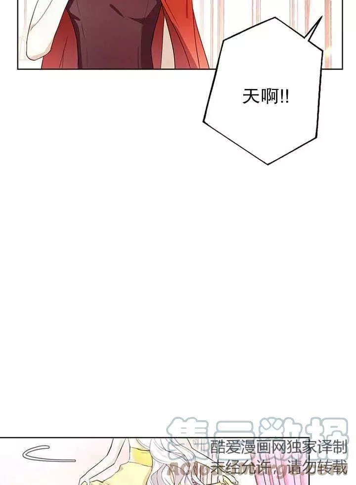 乙女游戏的悲惨结局,第13话,第16张