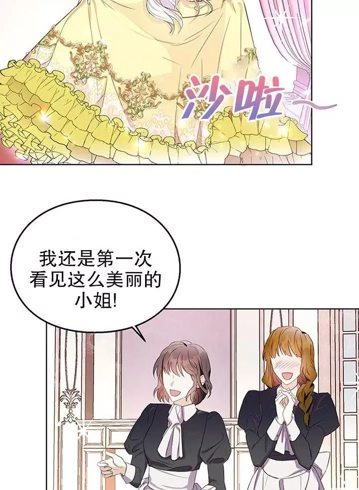 乙女游戏的悲惨结局,第13话,第17张