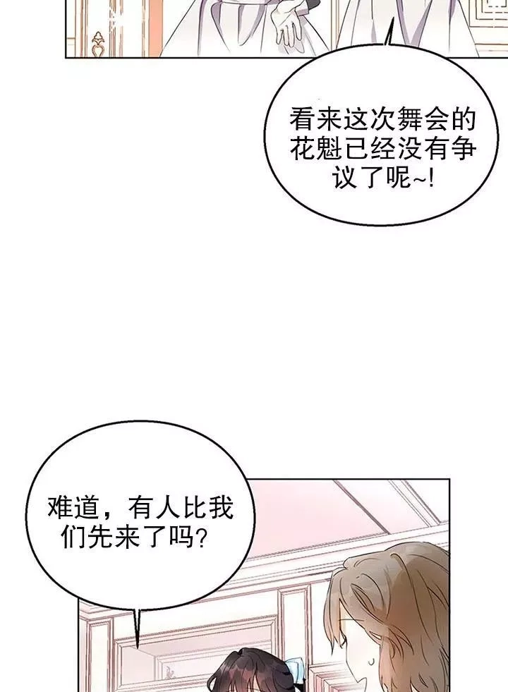 乙女游戏的悲惨结局,第13话,第18张