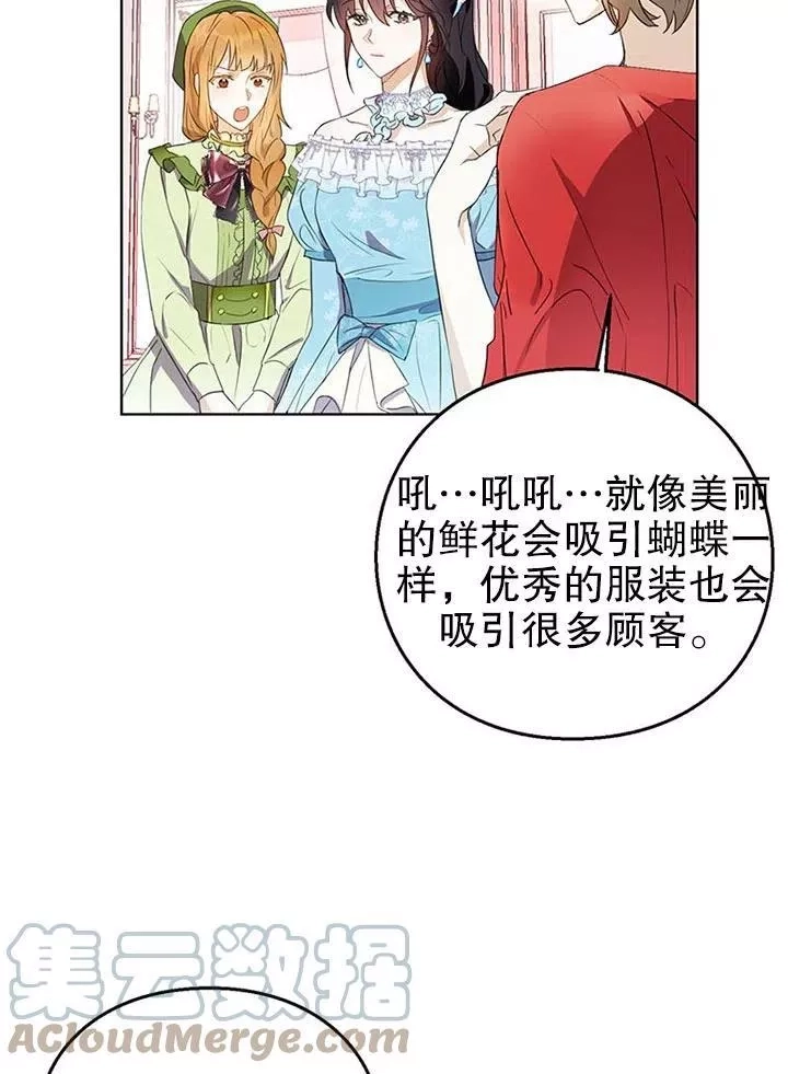 乙女游戏的悲惨结局,第13话,第19张