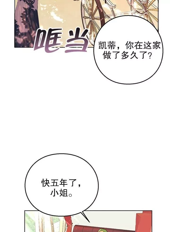 乙女游戏的悲惨结局,第13话,第2张