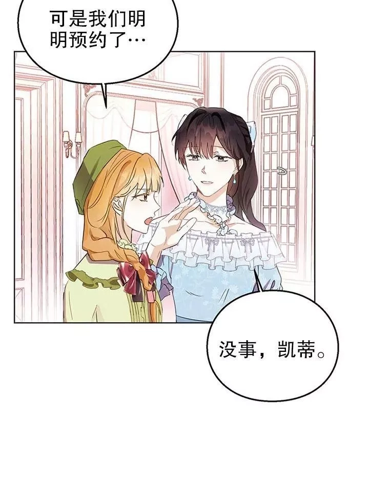 乙女游戏的悲惨结局,第13话,第20张