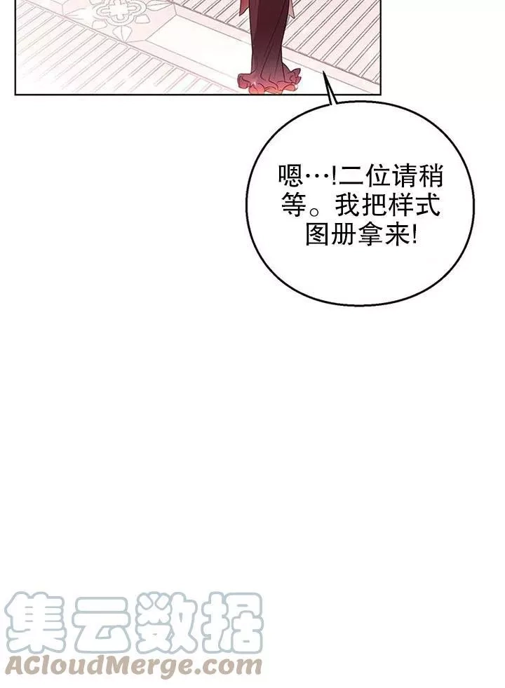 乙女游戏的悲惨结局,第13话,第22张
