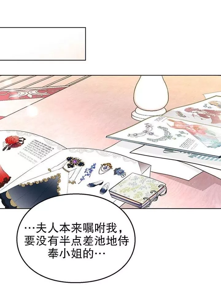 乙女游戏的悲惨结局,第13话,第23张