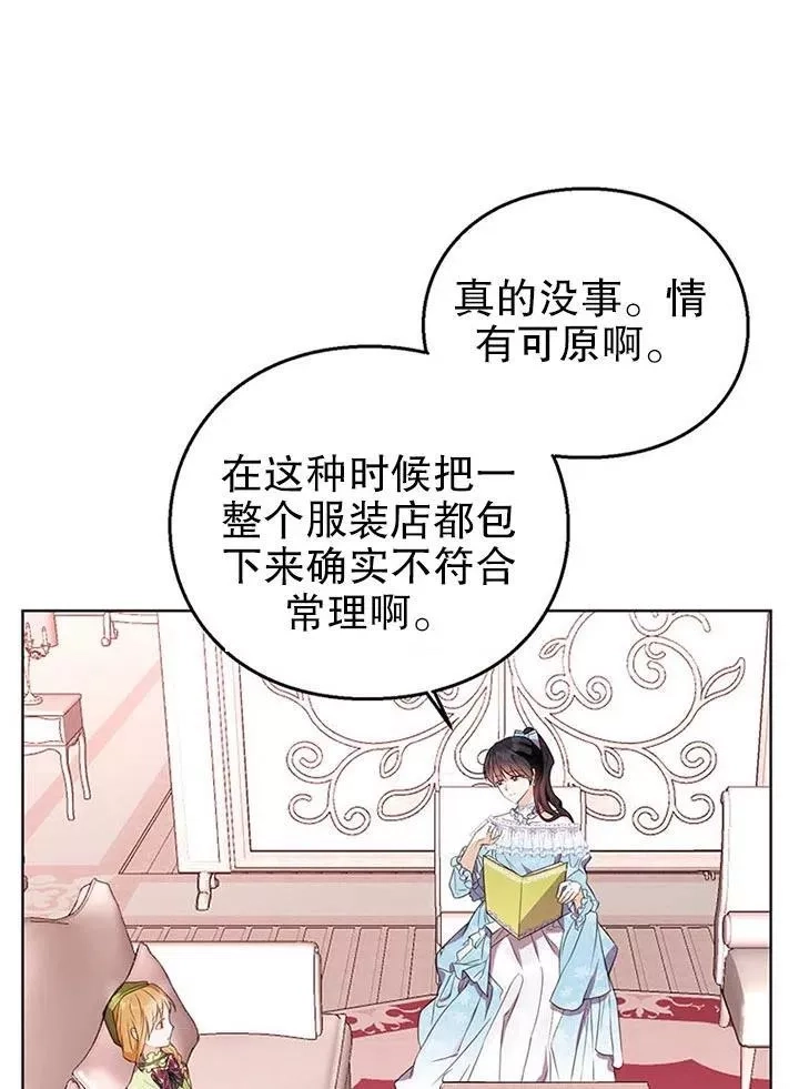 乙女游戏的悲惨结局,第13话,第24张