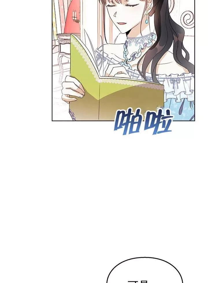 乙女游戏的悲惨结局,第13话,第26张