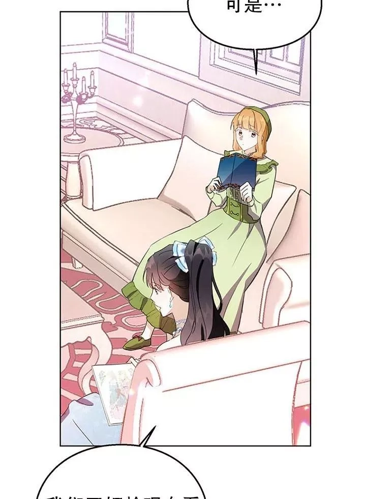 乙女游戏的悲惨结局,第13话,第27张