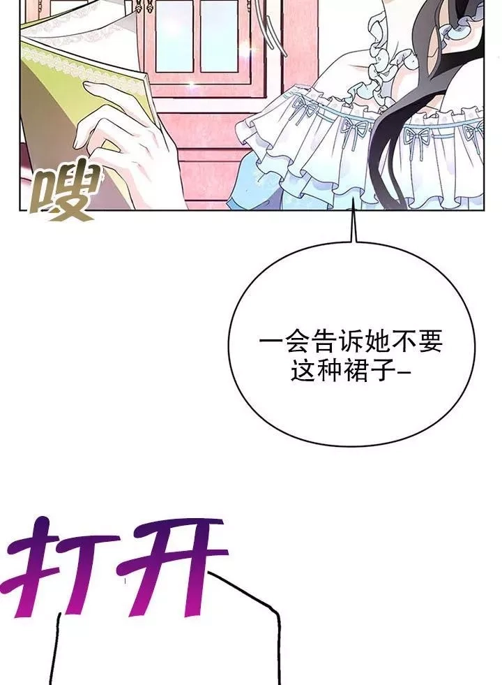 乙女游戏的悲惨结局,第13话,第29张