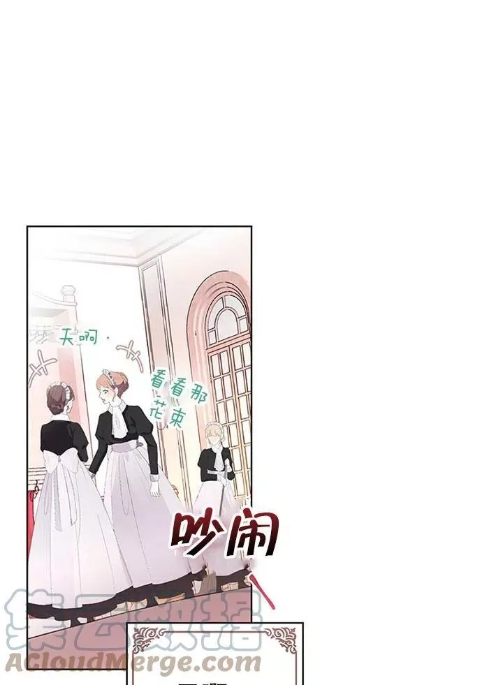 乙女游戏的悲惨结局,第13话,第31张