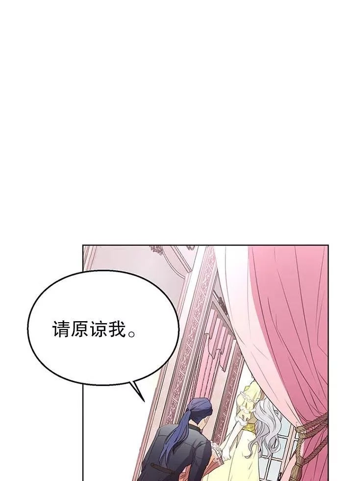 乙女游戏的悲惨结局,第13话,第33张