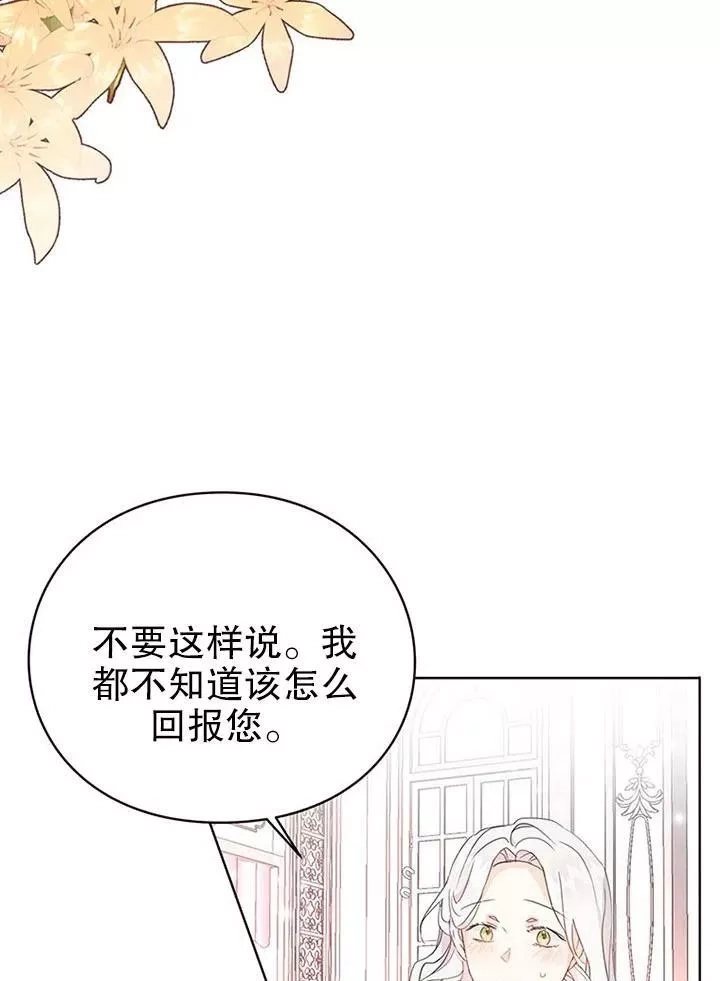 乙女游戏的悲惨结局,第13话,第36张