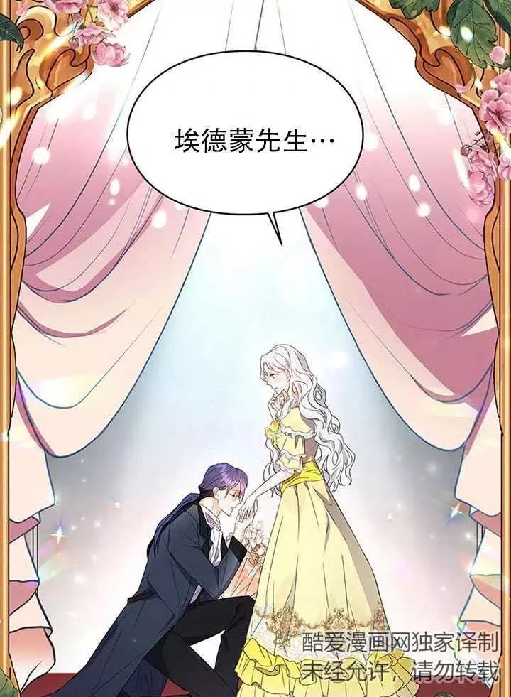 乙女游戏的悲惨结局,第13话,第39张