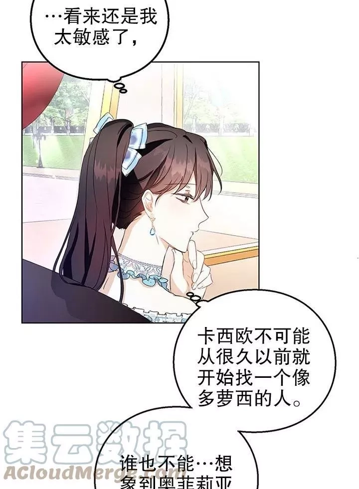 乙女游戏的悲惨结局,第13话,第4张